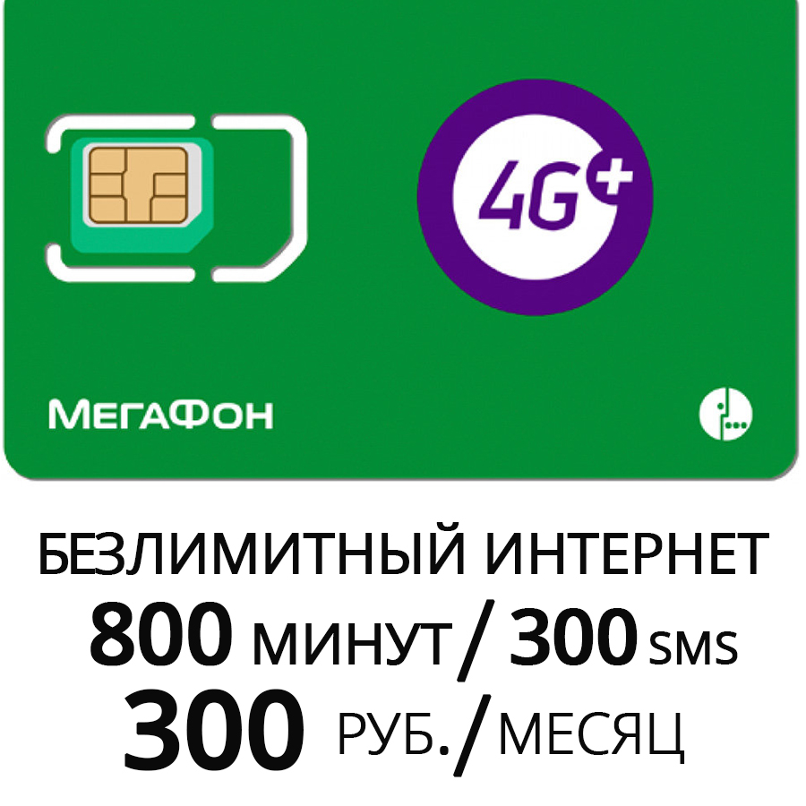 Tele2 Безлимитный интернет